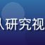 17c研究员老王头像，从研究视角评价17c数据维度丰富